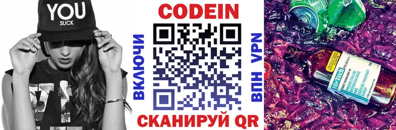 Codein напиток Lean (лин)  купить наркотик  Малмыж 